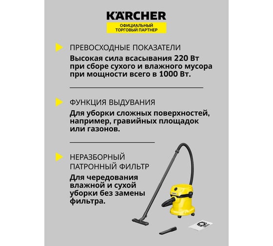 Хозяйственный пылесос Karcher WD 2 V-15/4/18 1.628-003.0