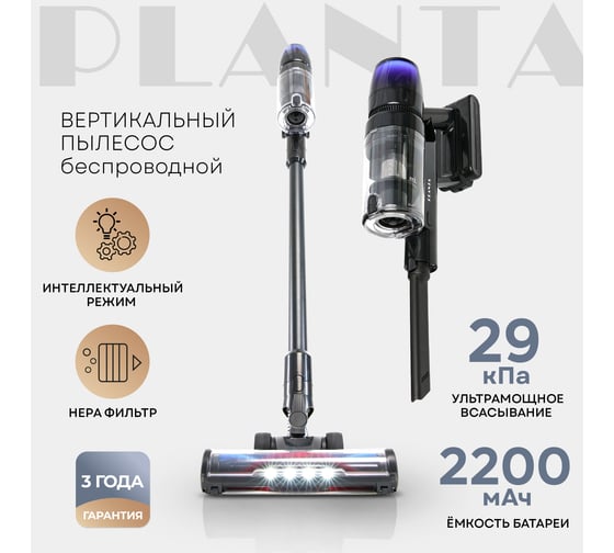 Пылесос вертикальный беспроводной PLANTA PL-VCV101