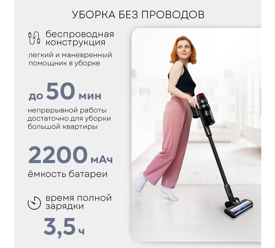 Пылесос вертикальный беспроводной PLANTA PL-VCV101