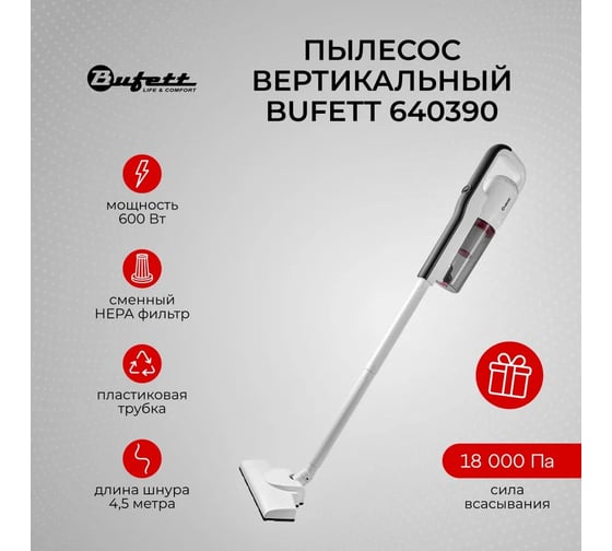 Вертикальный проводной пылесос Bufett с пластиковой трубкой 600 Вт 640390
