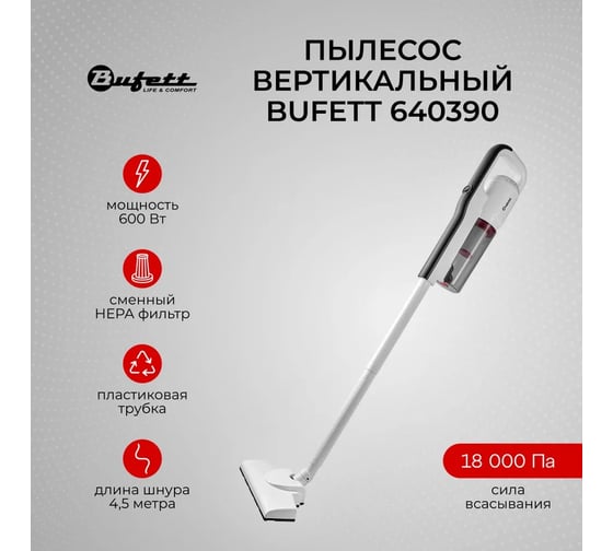 Вертикальный проводной пылесос Bufett с пластиковой трубкой 600 Вт 640390