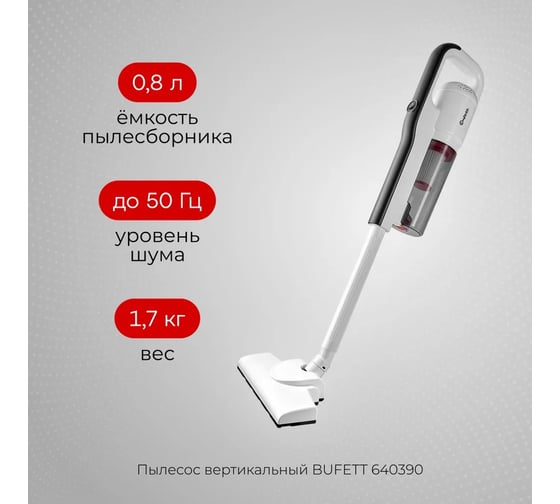 Вертикальный проводной пылесос Bufett с пластиковой трубкой 600 Вт 640390