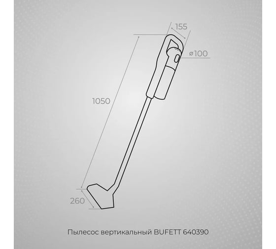Вертикальный проводной пылесос Bufett с пластиковой трубкой 600 Вт 640390