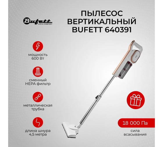 Вертикальный проводной пылесос Bufett с металлической трубкой, 600 Вт 640391