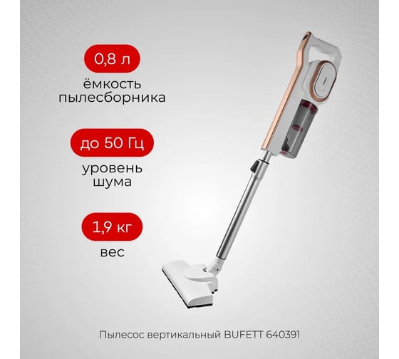 Вертикальный проводной пылесос Bufett с металлической трубкой, 600 Вт 640391