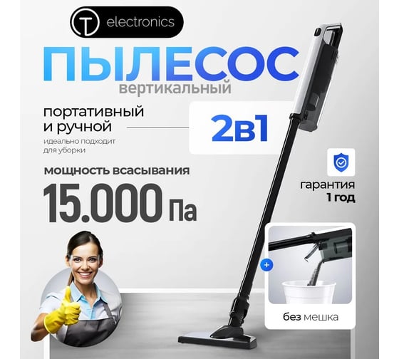 Вертикальный проводной пылесос TITAN electronics 01, пластиковая трубка TELVVC001PT
