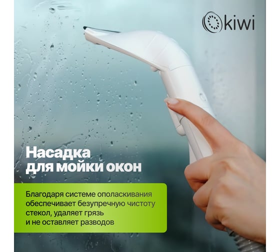 Моющий пылесос KIWI для химчистки ковров, мягкой мебели, салона авто, мягких игрушек, для всех видов загрязнений на мягких тканях KCC-4323