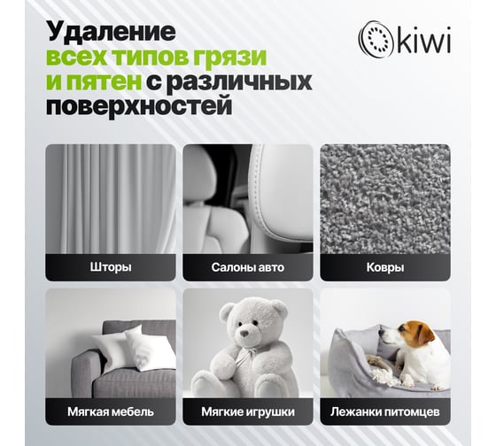 Моющий пылесос KIWI для химчистки ковров, мягкой мебели, салона авто, мягких игрушек, для всех видов загрязнений на мягких тканях KCC-4325W