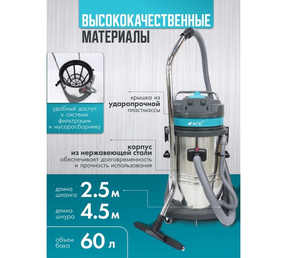 Пылеводосос ACG бак металлический 60 л 1529 турб 2х1000 Вт 1002643