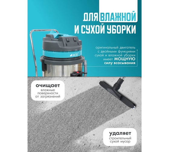 Пылеводосос ACG бак металлический 60 л 1529 турб 2х1000 Вт 1002643