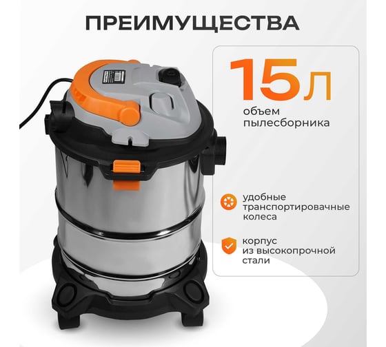 Строительный пылесос Electrolite ПС 15С (1500 Вт, 15 л, режим выдува) 6646