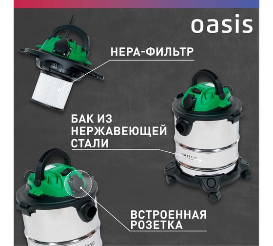 Строительный пылесос OASIS VC-120/20 Eco
