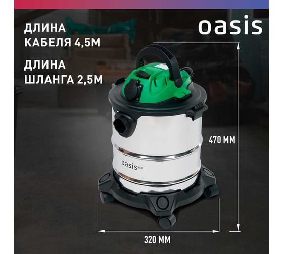 Строительный пылесос OASIS VC-120/20 Eco