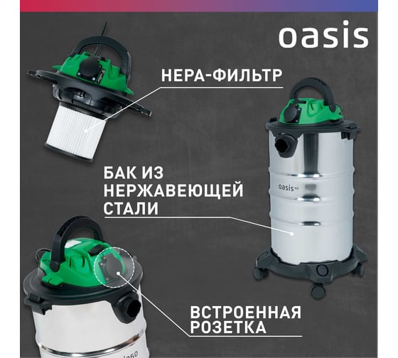 Строительный пылесос OASIS VC-120/30 Eco