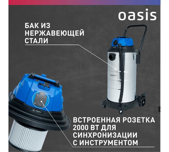 Строительный пылесос OASIS VC-170/60 Pro