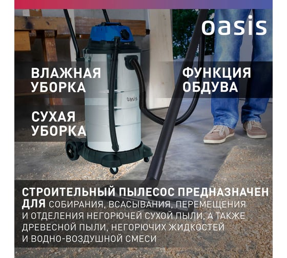 Строительный пылесос OASIS VC-170/60 Pro