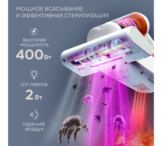Пылесос Planta от пылевых клещей и шерсти PL-VCD02