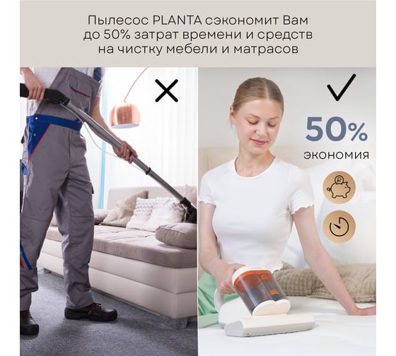 Пылесос Planta от пылевых клещей и шерсти PL-VCD02