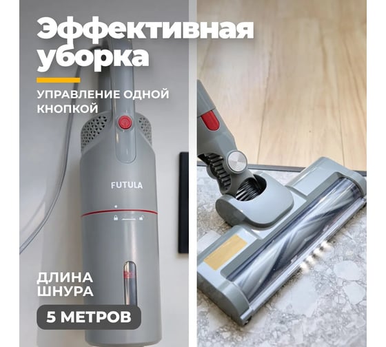 Проводной пылесос FUTULA Vacuum Cleaner V3 (Grey) 00-00215628