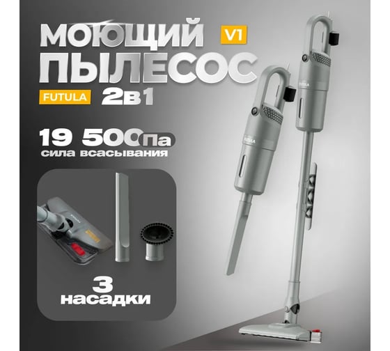 Проводной пылесос FUTULA Vacuum Cleaner V1 (Grey) 00-00215626