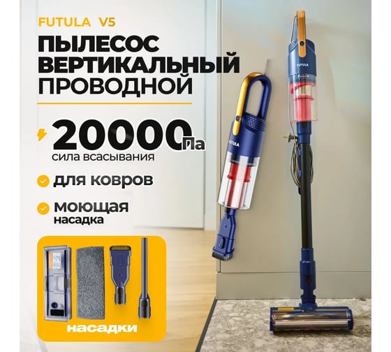 Проводной пылесос FUTULA Vacuum Cleaner V5 (Blue) 00-00215630