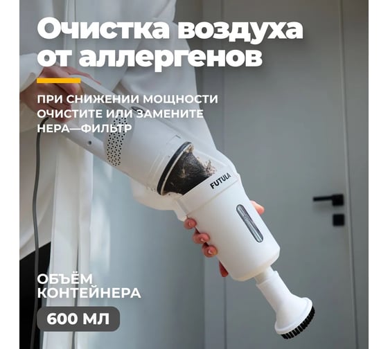 Проводной пылесос FUTULA Vacuum Cleaner V1 (White) 00-00215625