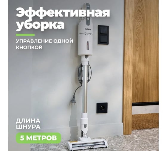Проводной пылесос FUTULA Vacuum Cleaner V3 (White) 00-00215627