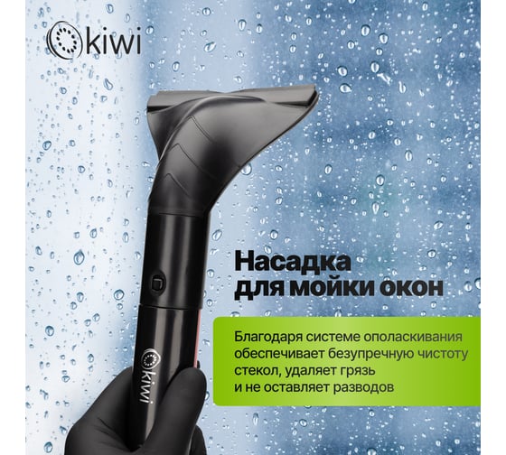 Моющий пылесос для химчистки KIWI для ковров, мягкой мебели, салона авто, мягких игрушек, для всех видов загрязнений на мягких тканях KCC-4323RB