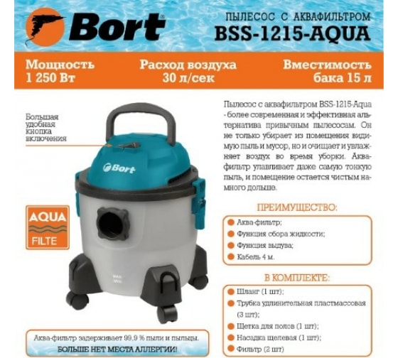 Пылесос для сухой и влажной уборки BORT BSS-1215-Aqua 93410891 14
