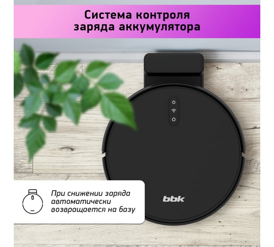 Робот-пылесос bbk BV3501 (черный) ЦБ-00002016
