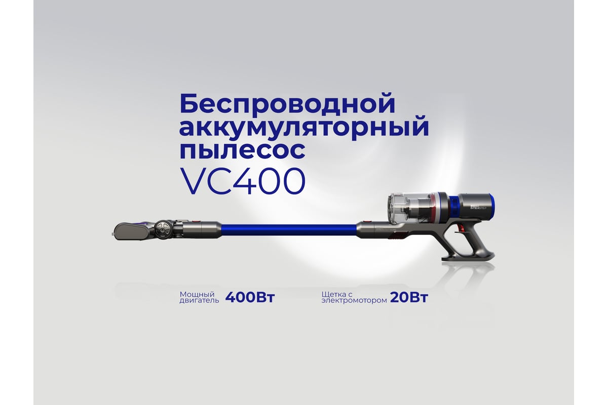 Беспроводной пылесос Interstep VC400 PRO 400Вт/25кПа 29В/2А+щетка+шланг ...