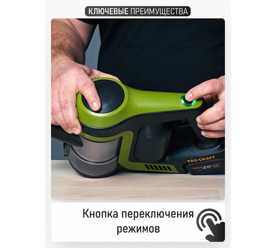Аккумуляторный пылесос PROCRAFT Universal VP30