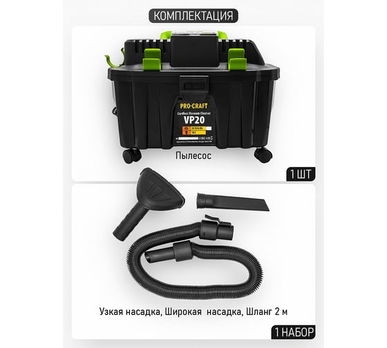 Пылесос промышленный аккумуляторный PROCRAFT 20В 10л (Без АКБ и ЗУ) VP20