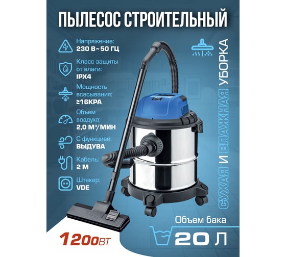 Пылесос для сухой и влажной уборки Forsage 20 л, 1200 Вт F-607-20-B(60054)