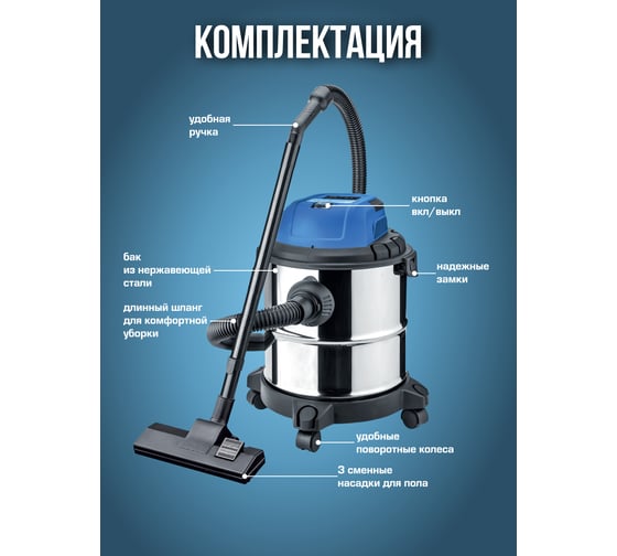 Пылесос для сухой и влажной уборки Forsage 20 л, 1200 Вт F-607-20-B(60054)