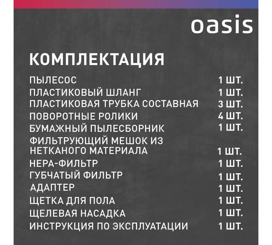 Строительный пылесос OASIS VC-150/20