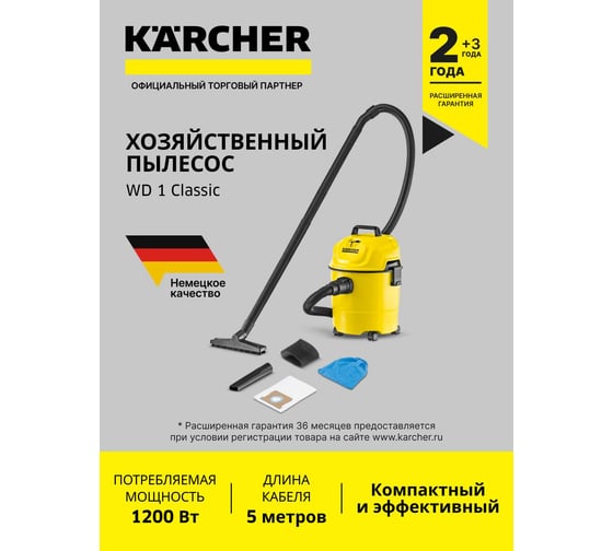 Хозяйственный пылесос Karcher WD 1 Classic KAP 1.098-322.0