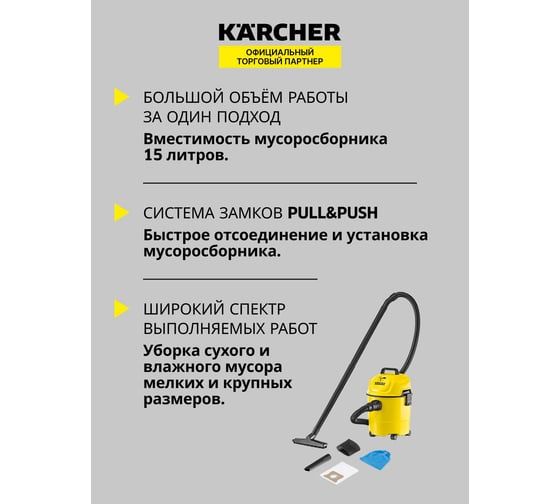 Хозяйственный пылесос Karcher WD 1 Classic KAP 1.098-322.0