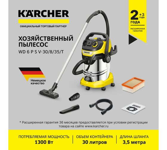Хозяйственный пылесос Karcher WD 6 P S V-30/8/35/T (YSY) EU 1.628-381.0