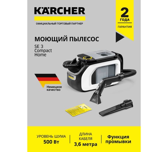 Моющий пылесос Karcher SE 3 Compact Home EU 1.081-530.0