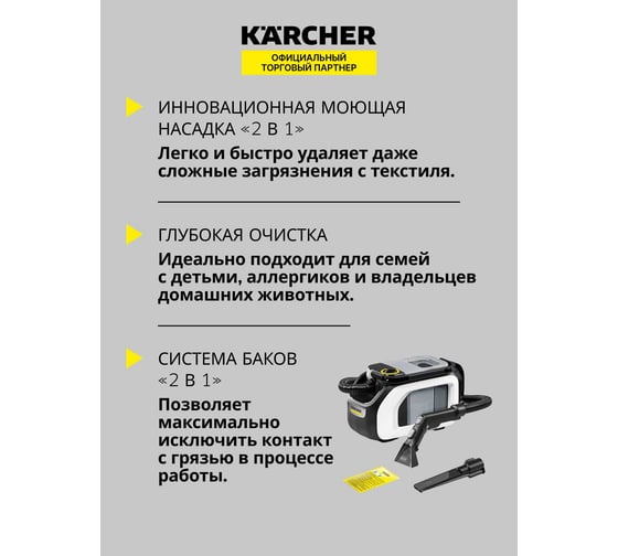 Моющий пылесос Karcher SE 3 Compact Home EU 1.081-530.0