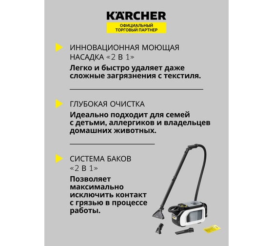 Моющий пылесос Karcher SE 3 Compact Home Floor EU 1.081-533.0