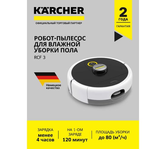 Робот-пылесос Karcher RCF 3 1.269-660.0
