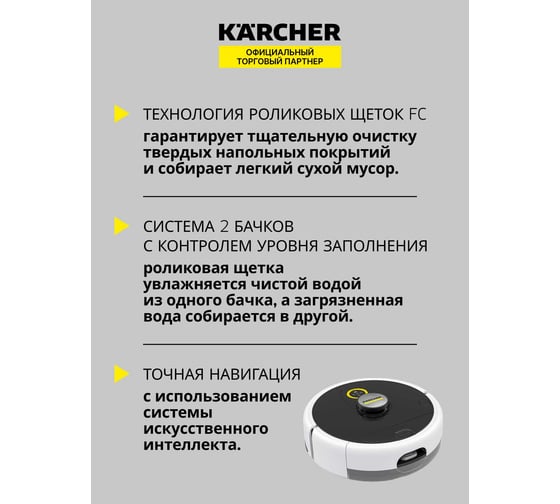 Робот-пылесос Karcher RCF 3 1.269-660.0