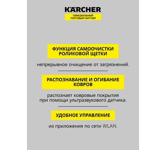 Робот-пылесос Karcher RCF 3 1.269-660.0