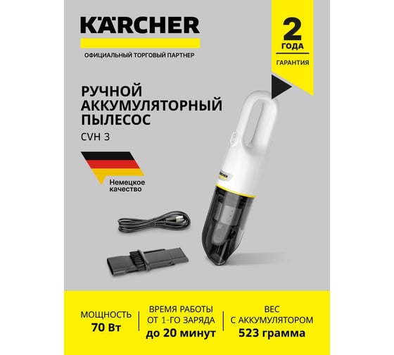 Ручной пылесос Karcher CVH 3 EU 1.198-353.0