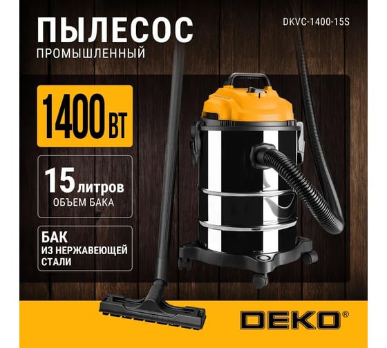 Промышленный пылесос DEKO DKVC-1400-15S 10 мешков для пыли 083-1061