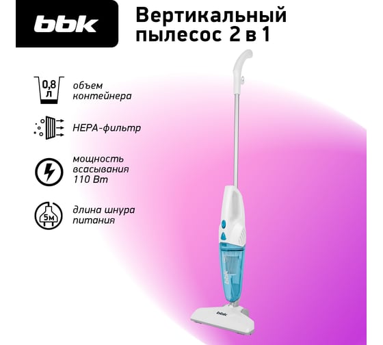 Вертикальный пылесос bbk BV2511 белый/голубой 00-00000270