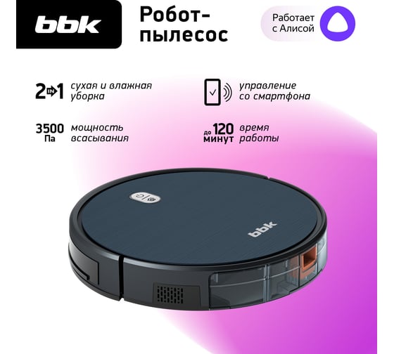 Робот-пылесос bbk BV3504 темный океан ЦБ-00002087