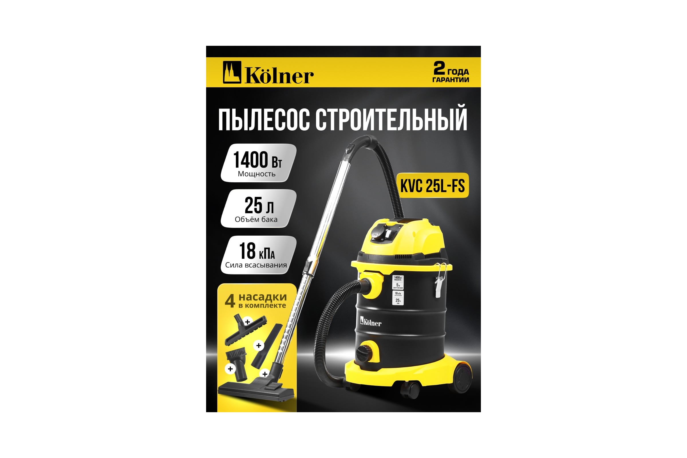 Пылесос строительный Kolner 25л, KVC 25L-FS, 18кПа, 1400Вт, 33л/с 8040400086 — фото 3